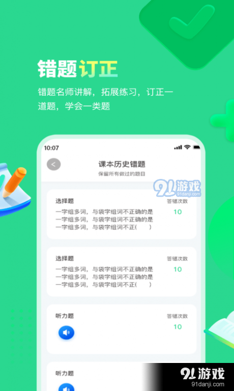 每日趣学v1.4.5截图4