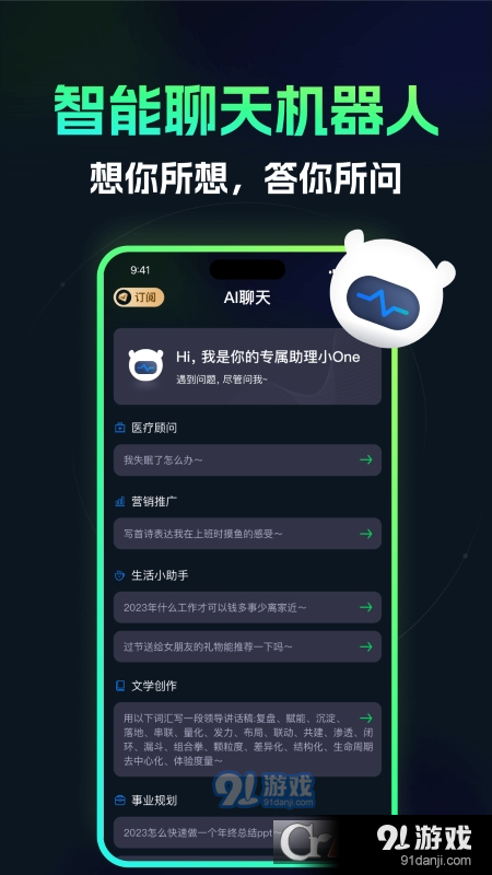 ChatOne智能助手v1.7截图3