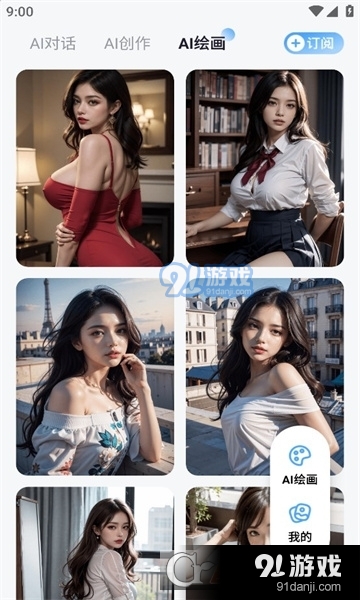 ai美人绘画工具v1.0.5截图3