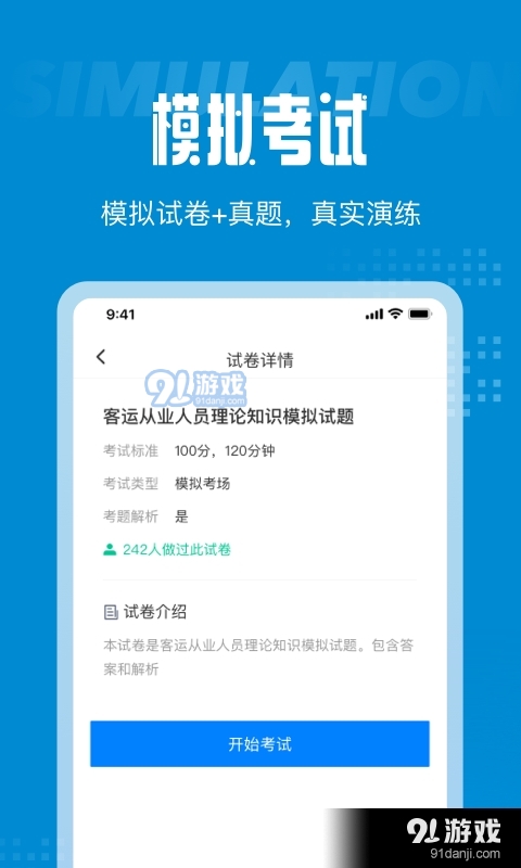 客运从业资格证官网v6.6截图1