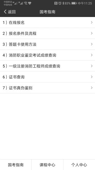 奉泰消防手机v3.1.11截图3