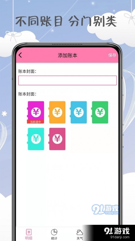 女神记账v1.3.4截图2