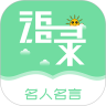 名人名言心情语录v1.7