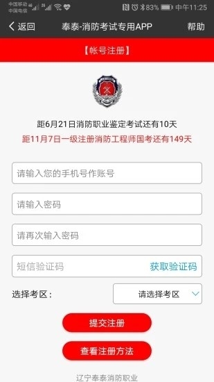 奉泰消防手机v3.1.11截图4