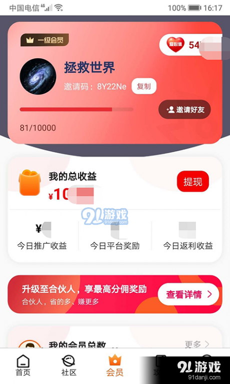 吱吱启福v1.7截图3