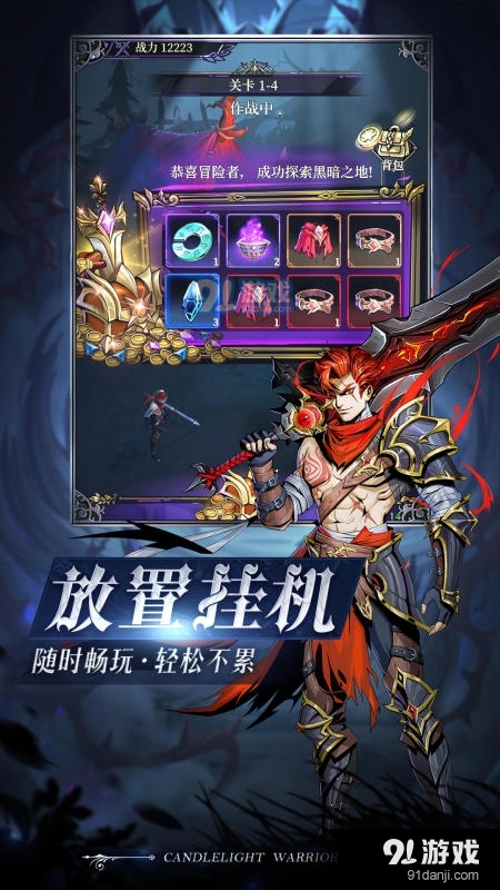 烛光勇士官网版v1.0.23截图4