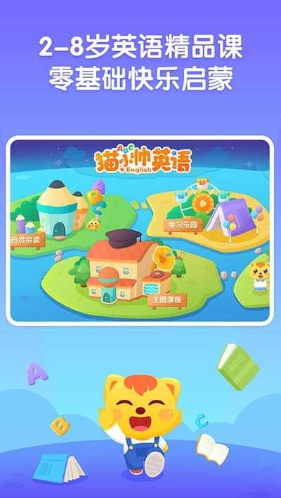 猫小帅英语少儿英语v2.4.8截图1