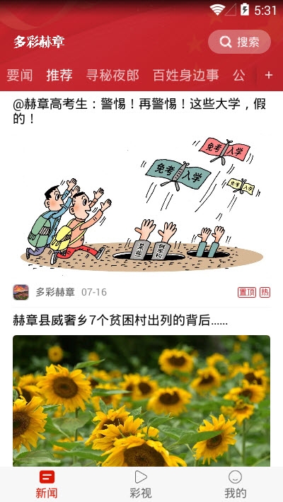 多彩赫章融媒体v1.6.17截图2