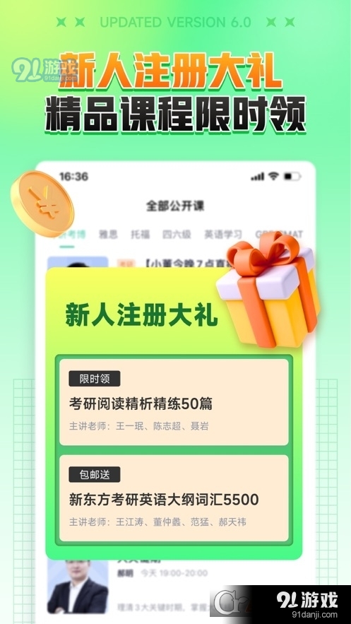 新东方大学考试(改名新东方在线)v7.1.12截图1