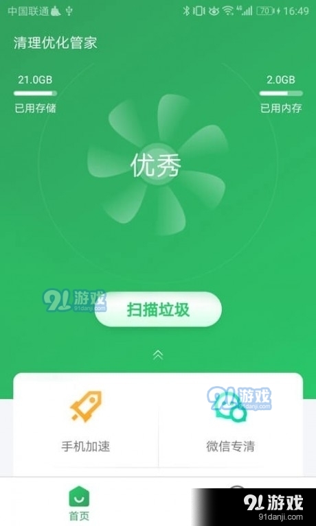 清理优化管家v1.3.5截图1