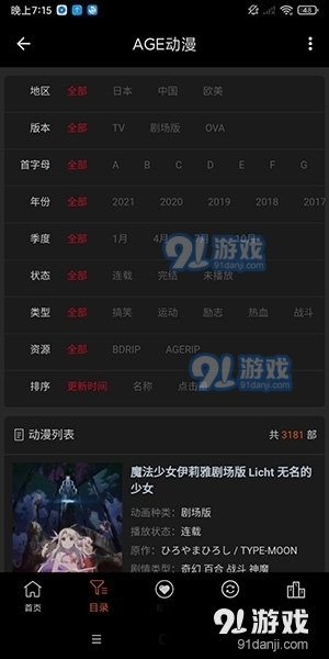 age动漫app入口v2.0.5截图3