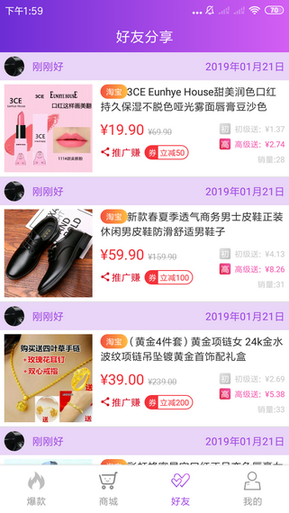 优赚商城v1.3.4截图2