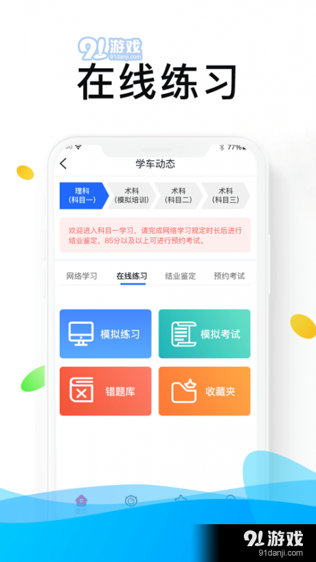 浙里学车v1.3.6截图4