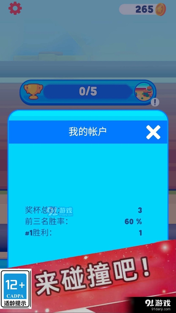 欢乐派对联盟v1.0.6截图2