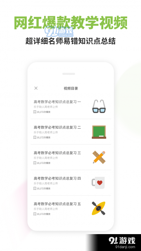 高中数学君v2.11.14截图4