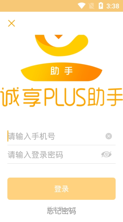 诚享plus助手v1.1.12截图2