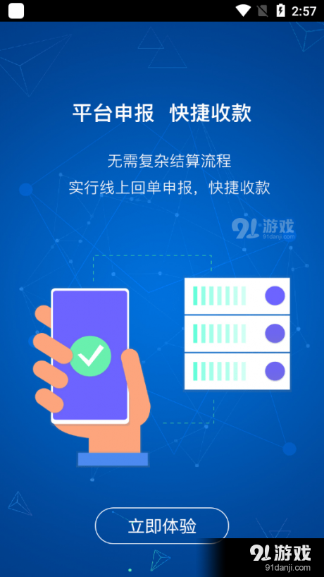 飞畅网络货运v0.3.40截图3