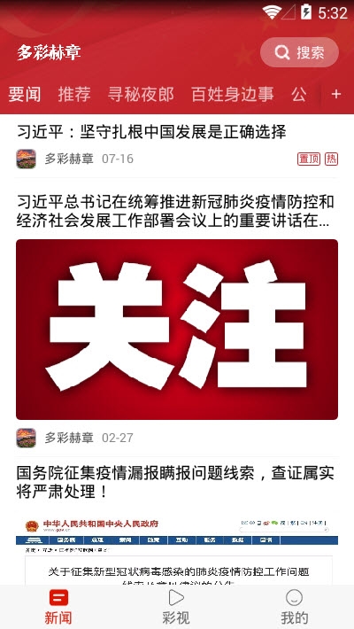 多彩赫章融媒体v1.6.17截图4