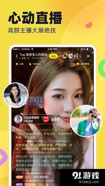 iu交友v1.4.9截图2