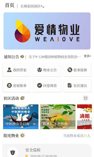 爱情智家v1.0.6截图1