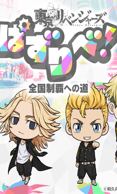 东京复仇者联盟v2.2.8截图3