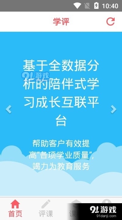 学评在线v1.4.4截图3