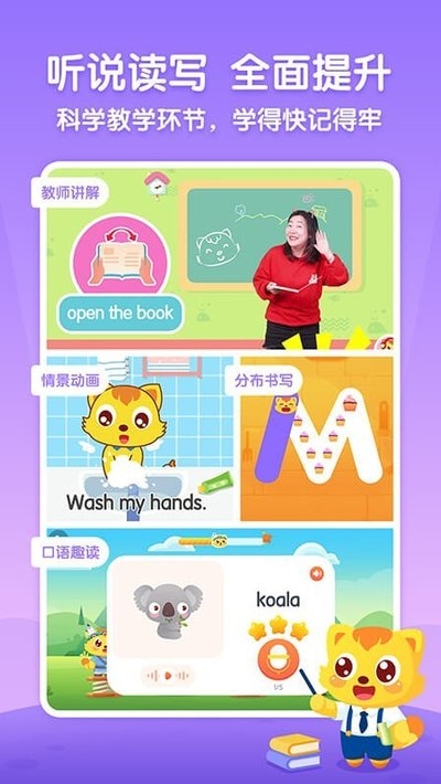 猫小帅英语少儿英语v2.4.8截图3