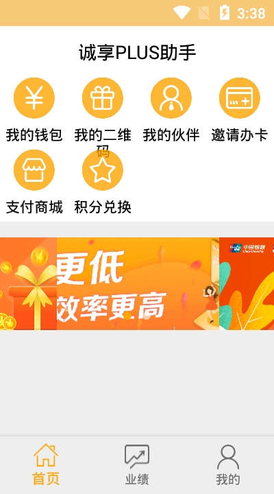 诚享plus助手v1.1.12截图3