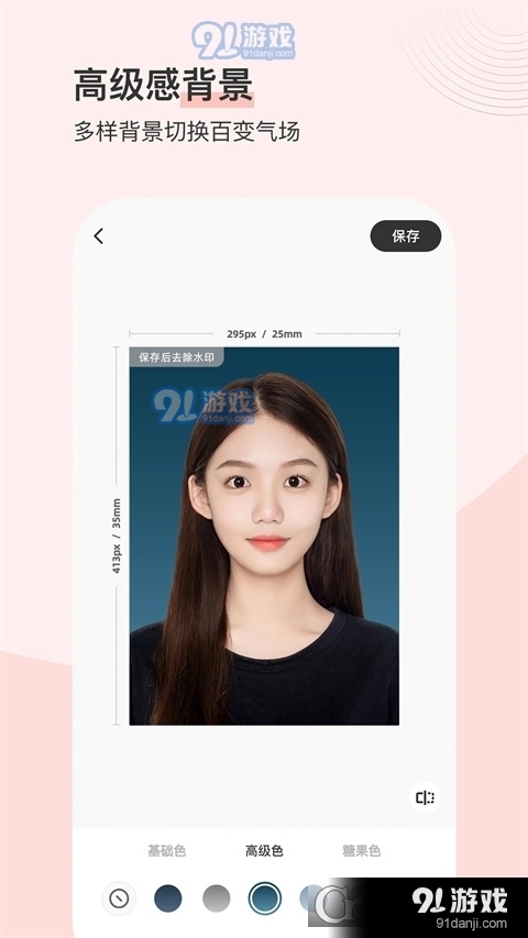 最美证件照软件v1.1.10截图2