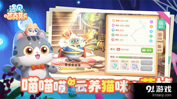 遇见喵克斯官服v1.3.8截图4