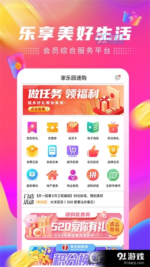 家乐园速购手机版v5.9.07截图4
