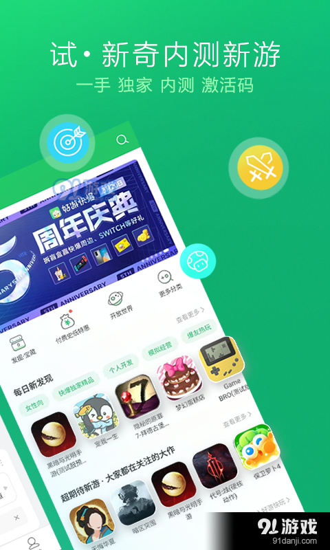 好游快游爆正式版v1.6.7.109截图2