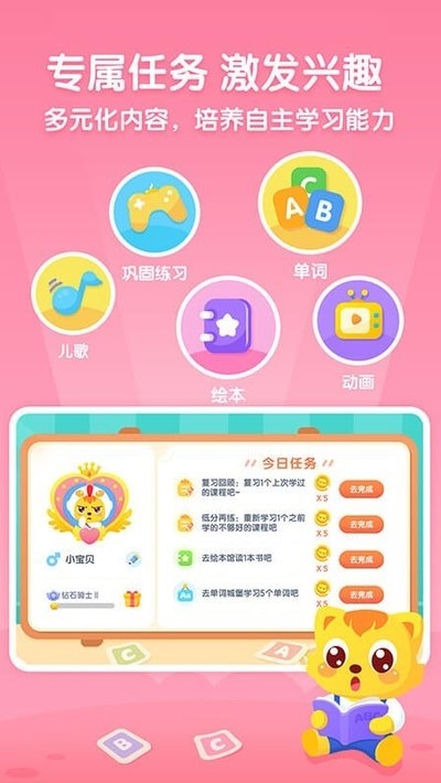 猫小帅英语少儿英语v2.4.8截图4