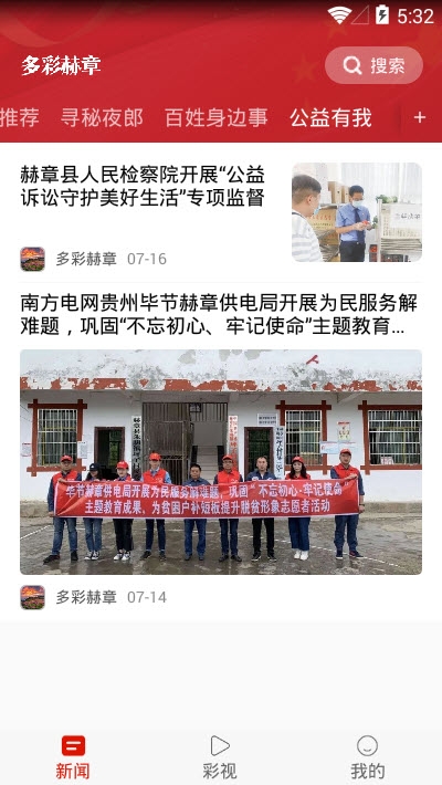 多彩赫章融媒体v1.6.17截图5
