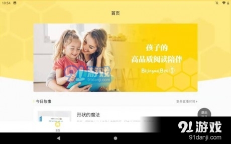 语蜂双语阅读v1.4.7截图1