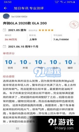 旭日车讯v1.3.7截图1