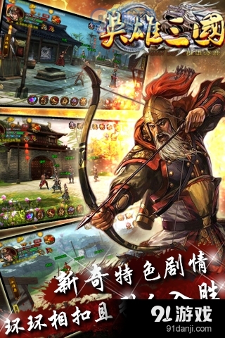 英雄三国v2.0.1_CN.AN.4截图3