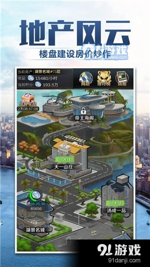 梦想创业城v1.3.18截图3