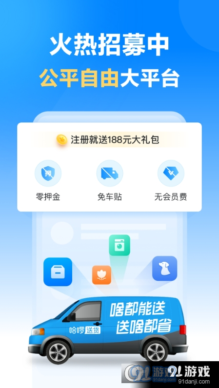 哈啰送货司机端v1.1.4截图1
