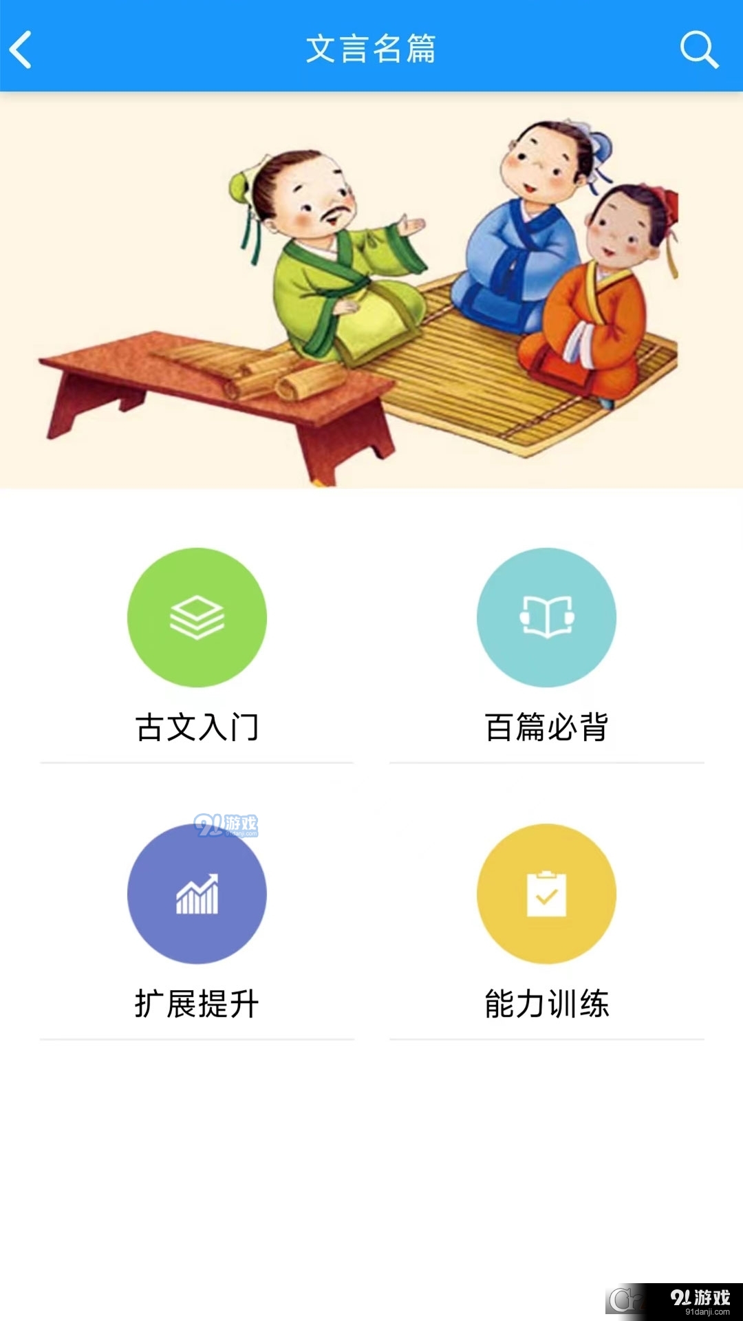 语经智学v2.7.13截图1