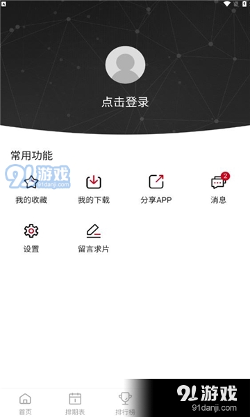 AFan动漫无广告v3.5截图1