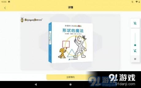 语蜂双语阅读v1.4.7截图2