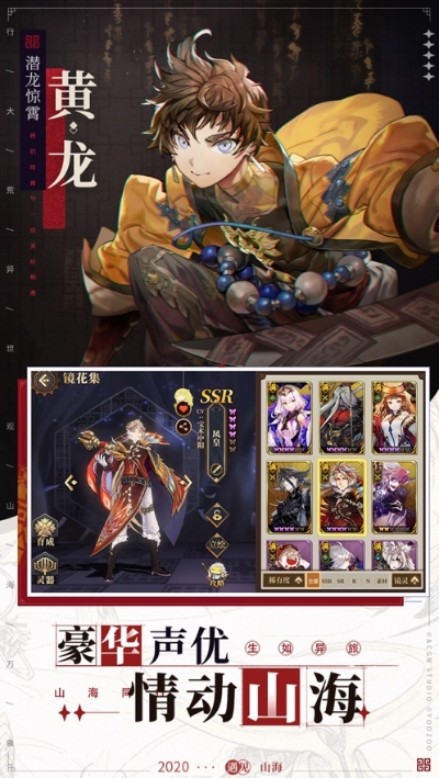 山海镜花正式版v2.3.6截图2
