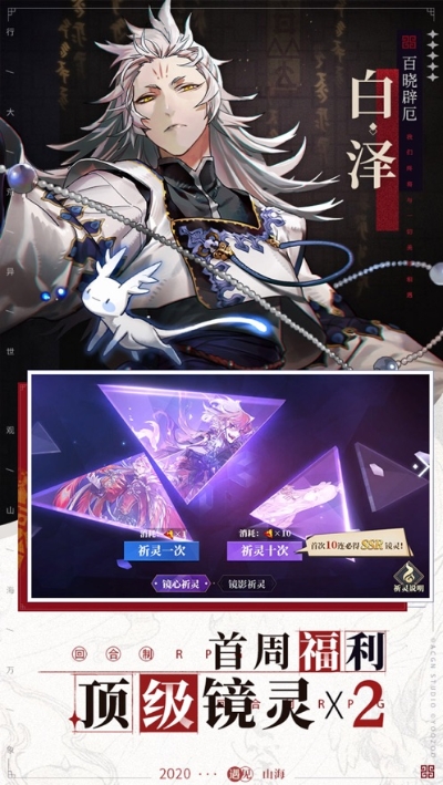 山海镜花正式版v2.3.6截图1