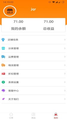 校校卖货郎v1.3.12截图1