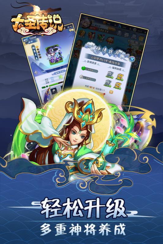 大圣传说v1.6.1030截图4