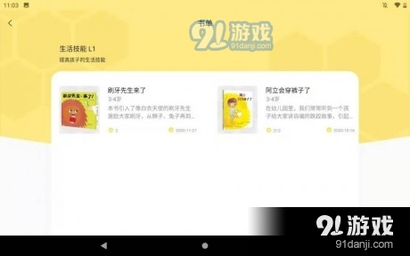 语蜂双语阅读v1.4.7截图4