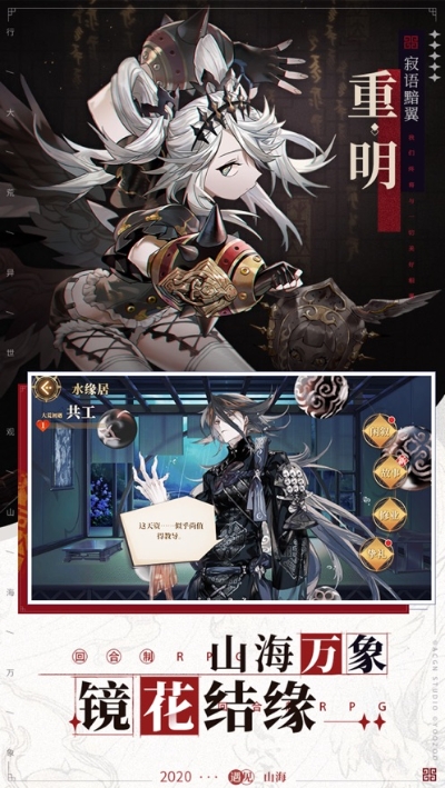 山海镜花正式版v2.3.6截图3