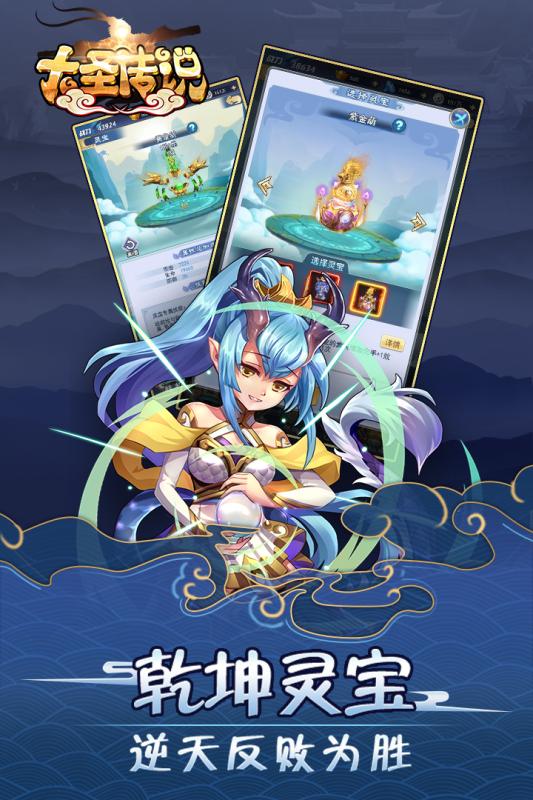 大圣传说v1.6.1030截图2