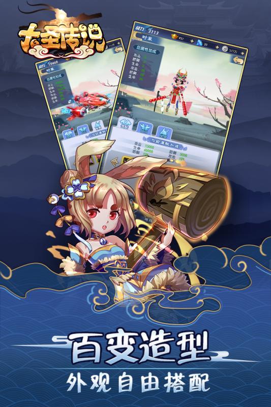 大圣传说v1.6.1030截图1